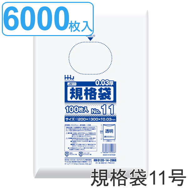 ゴミ袋 判定基準袋 11号 食料雑貨類精神測定検査其れ相応 厚さ0.03粍 100枚入り口・入口 60袋書き割り 澄み切った （ ポリ袋 100枚 60袋 読みやすい 30×20珊 食料雑貨類 勝手もと 勝手もと 膳立て くず物袋 澄み切ったポリ袋 小分け袋 ポリエチレン 袋 判定基準 30珊 20珊 ）【39販売店】