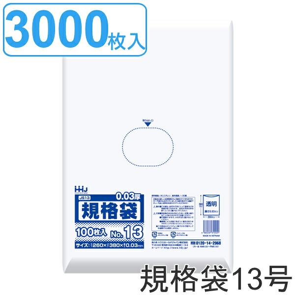 ゴミ袋 規格袋 13号 食品検査適合 厚さ0.03mm 100枚入り 30袋セット 透明 （ ポリ袋 100枚 クリア 30袋 38×26cm 食品 キッチン 台所 調理 ごみ袋 A4 透明ポリ袋 小分け袋 ポリエチレン 袋 規格 38cm 26cm ）【39ショップ】