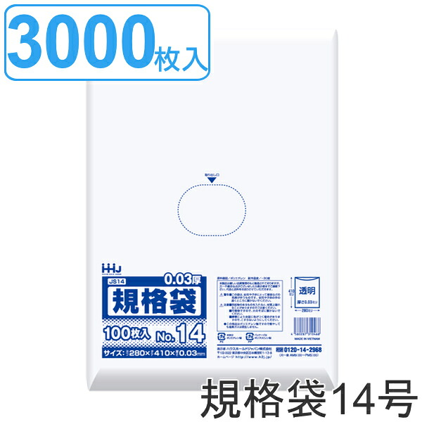 ゴミ袋 規格袋 14号 食品検査適合 厚さ0.03mm 100枚入り 30袋セット 透明 （ ポリ袋 100枚 クリア 30袋 41&times;28cm 食品 キッチン 台所 調理 ごみ袋 B4 透明ポリ袋 小分け袋 ポリエチレン 袋 規格 41cm 28cm ）【39ショップ】｜インテリアパレット