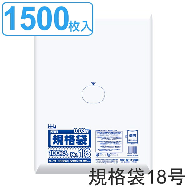 ゴミ袋 判定基準袋 18号 食料雑貨類精神測定検査其れ相応 厚さ0.03粍 100枚入り口・入口 15袋仕掛ける 澄み切った （ ポリ袋 100枚 読みやすい 15袋 58×38糎 食料雑貨類 勝手もと 勝手もと 膳立て くず物袋 澄み切ったポリ袋 小分け袋 ポリエチレン 袋 判定基準 58糎 38糎 ）【39販売店】