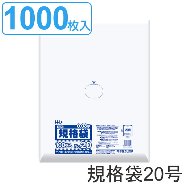 ゴミ袋 規格袋 20号 食品検査適合 厚さ0.03mm 100枚入り 10袋セット 透明 （ 送料無料 ポリ袋 100枚 クリア 10袋 60×46cm 食品 キッチン 台所 調理 ごみ袋 A2 透明ポリ袋 小分け袋 ポリエチレン 袋 規格 60cm 46cm ） 【39ショップ】