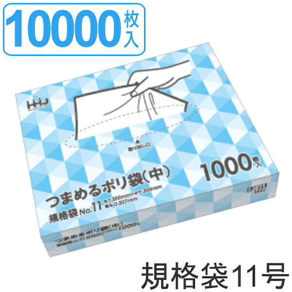 ゴミ袋 規格袋 11号 食品検査適合 厚さ0.007mm 1000枚入り 10箱セット 半透明 ティッシュタイプ （ 送料無料 ポリ袋 1000枚 10箱 30×20cm 食品 キッチン 台所 調理 ごみ袋 半透明ポリ袋 小分け袋 ポリエチレン 袋 規格 30cm 20cm ） 【39ショップ】