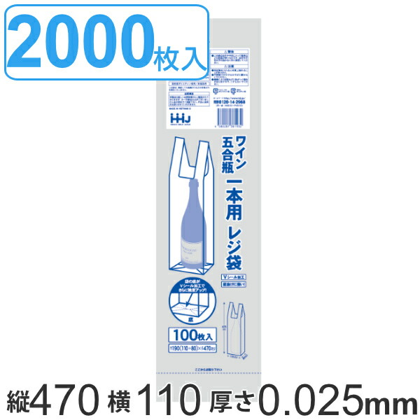 レジ袋 47x11cm 厚さ0.025mm マチ80mm 20袋セット ワイン袋 五合瓶 Vシール加工 日本酒 焼酎 （ 送料無料 ポリ袋 手提げ 買い物袋 酒 ワイン 瓶 縦長 一本用 手提げ袋 買い物 袋 バッグ 5合瓶 ビン 持ち帰り 手さげ 持ち手付き ） 【39ショップ】