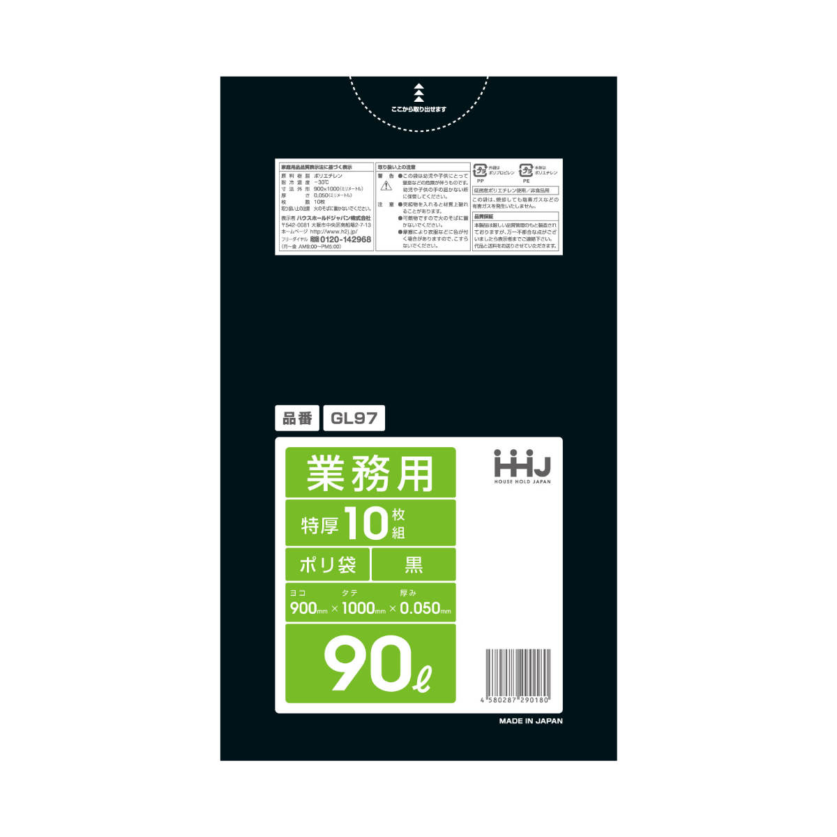 ゴミ袋 90L 100×90cm 厚さ0.05mm 10枚入 黒 10袋セット GL97 （ ポリ袋 ごみ袋 90リットル 100枚 ゴミ 袋 黒色 縦100cm 横90cm ツルツル ポリエチレン キッチン リビング 消耗品 常備品 色付き ） 【39ショップ】