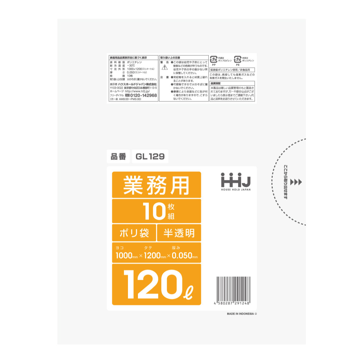 ゴミ袋 120L 120×100糎 厚さ0.05粍 10枚入 半澄み切った 10袋書き割り GL129 （ ポリ袋 くず物袋 120リッター 100枚 ゴミ 袋 縦120糎 横100糎 ツルツル ポリエチレン 勝手もと リビング 疲労困憊品 常備え付け ）【39販売店】