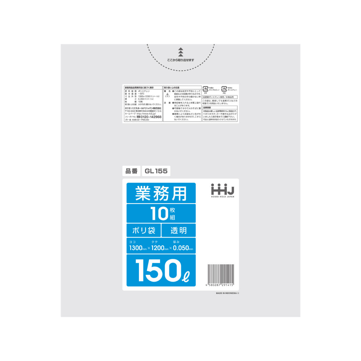 ゴミ袋 150L 120×130糎 厚さ0.05粍 10枚入 澄み切った 10袋仕掛ける GL155 （ ポリ袋 くず物袋 150リッター 100枚 ゴミ 袋 縦120糎 横130糎 ツルツル ポリエチレン 御厨子所 リビング 疲労困憊品 常備え付け ）【39販売店】