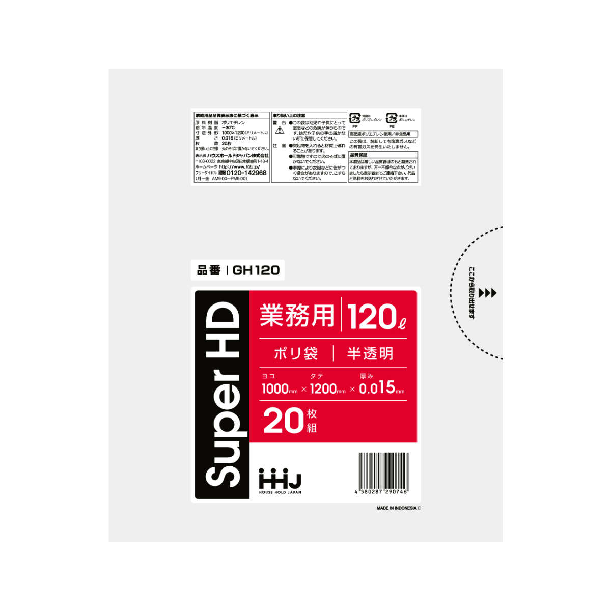 ゴミ袋 120L 120×100cm 厚さ0.015mm 20枚入 半透明 10袋セット GH120 （ ポリ袋 ごみ袋 120リットル 200枚 ゴミ 袋 縦120cm 横100cm カサカサ ポリエチレン キッチン リビング 消耗品 常備品 ） 【39ショップ】