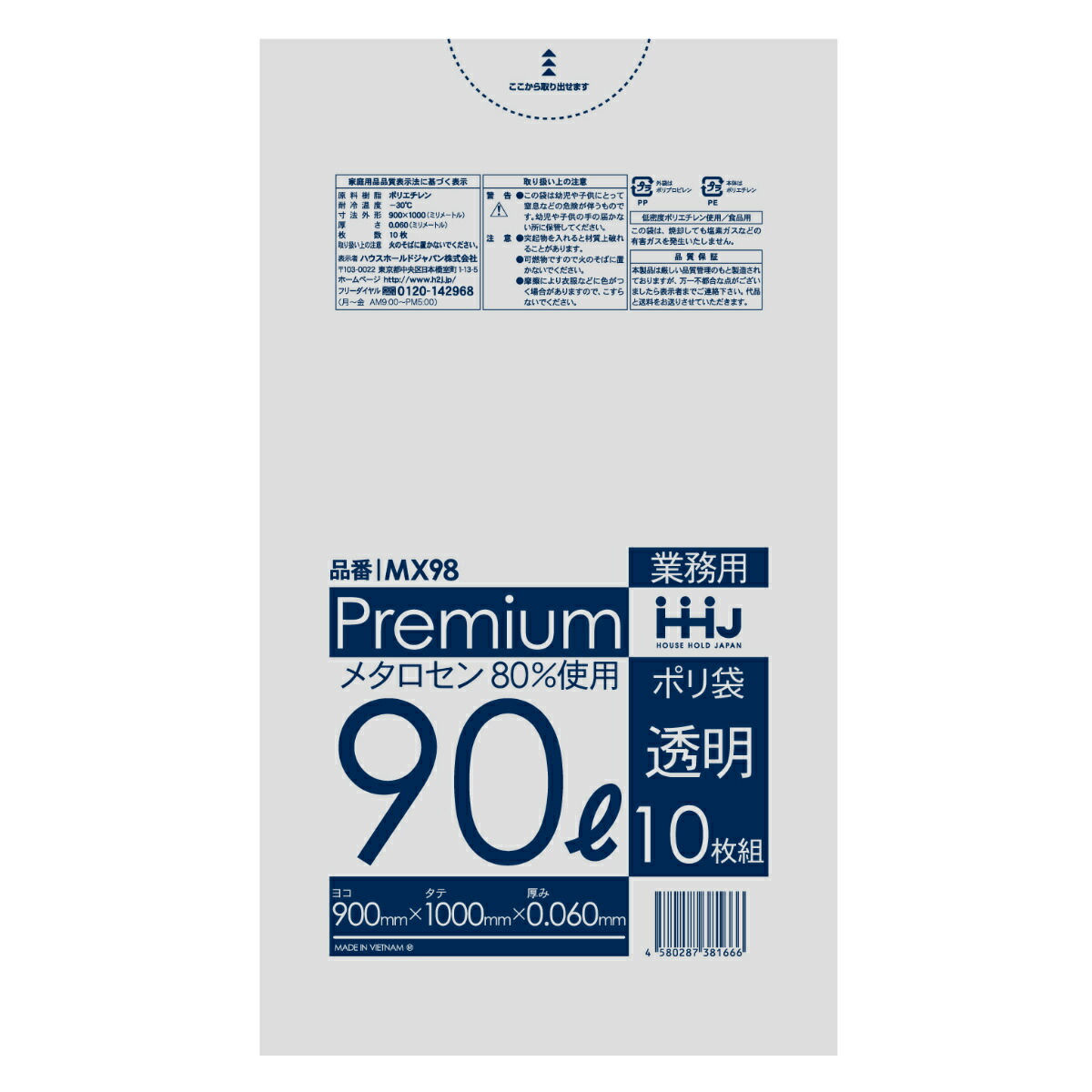 ゴミ袋 90L 100×90糎 厚さ0.06粍 10枚入 澄み切った 10袋書き割り MX98 （ ポリ袋 くず物袋 90リッター 100枚 ゴミ 袋 縦100糎 横90糎 ツルツル ポリエチレン 勝手もと リビング 疲労困憊品 常備え付け ）【39販売店】