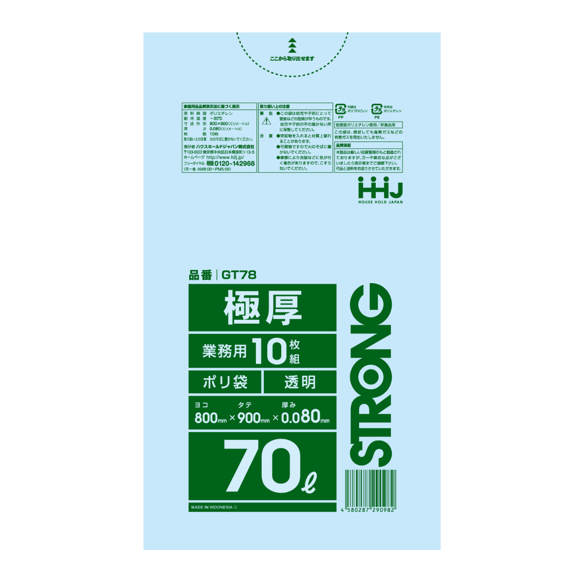 ゴミ袋 70L 90×80珊 厚さ0.08粍 10枚入 澄み切った 10袋書き割り GT78 （ ポリ袋 くず物袋 70リッター 100枚 ゴミ 袋 縦80珊 横65珊 ツルツル ポリエチレン 勝手もと リビング 疲労困憊品 常備え付け ）【39販売店】