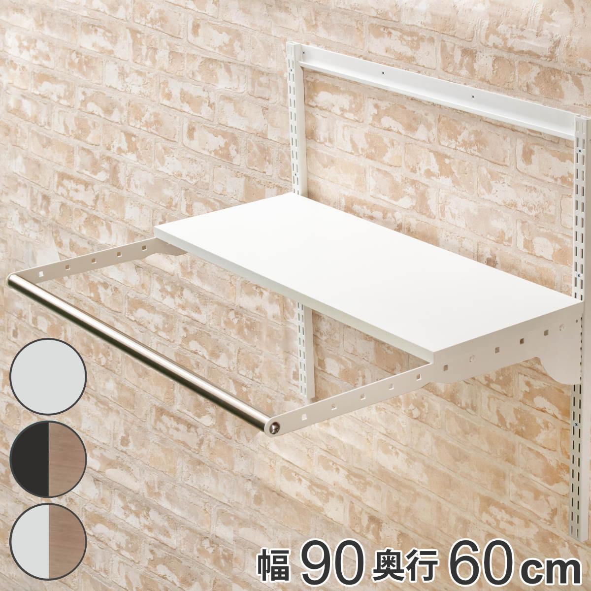 壁面収納 フィットラック ランドリー棚セット 幅90×奥行60cm 棚板奥行30cm （ 棚 ラック パイプ付き DIY 収納 ランドリーラック 洗濯機上 可動棚 洋服掛け ハンガー掛け 有効活用 収納スペース 壁掛け 壁面 洗濯 ランドリー ）【39ショップ】