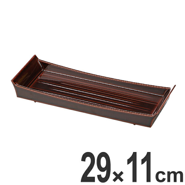 工場直送 楽天市場 盛器 木製 9 5寸 大和舟盛皿 溜漆調塗 盛り皿 越前漆器 皿 食器 盛皿 業務用 送料無料 お皿 焼き皿 焼皿 付出皿 さんま皿 器 盛器 和食器 サンマ皿 漆調 塗り 漆塗り 漆器 懐石 懐石料理 飲食店 料亭 旅館