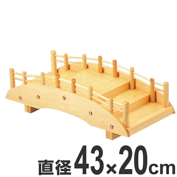盛器 木製 43cm 中 江戸橋盛器 越前漆器 皿 食器 刺身 お造り 盛り皿 業務用 （ 送料無料 盛り器 盛り台 橋 お皿 盛台 盛皿 階段型 階段状 皿 溜塗り 溜め 漆器 刺身 和食 飲食店 旅館 民宿 盛り うつわ ） 【39ショップ】 14,686円