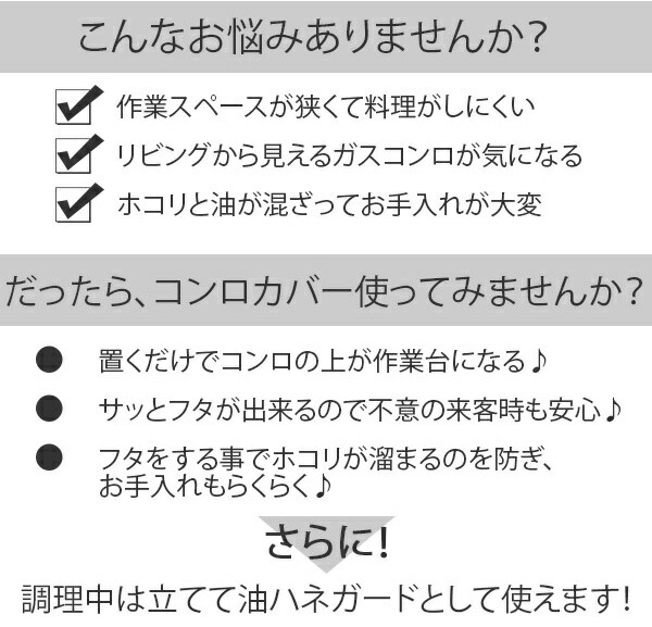 受賞店舗】 【楽天市場】コンロカバー 60cm用 鍋フタキャッチャー付き 