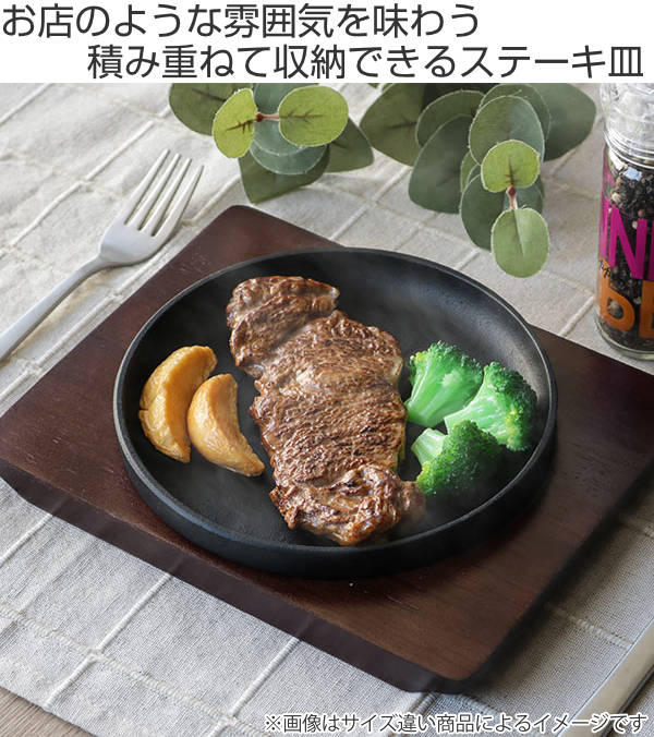 スタッキングステーキ皿21
