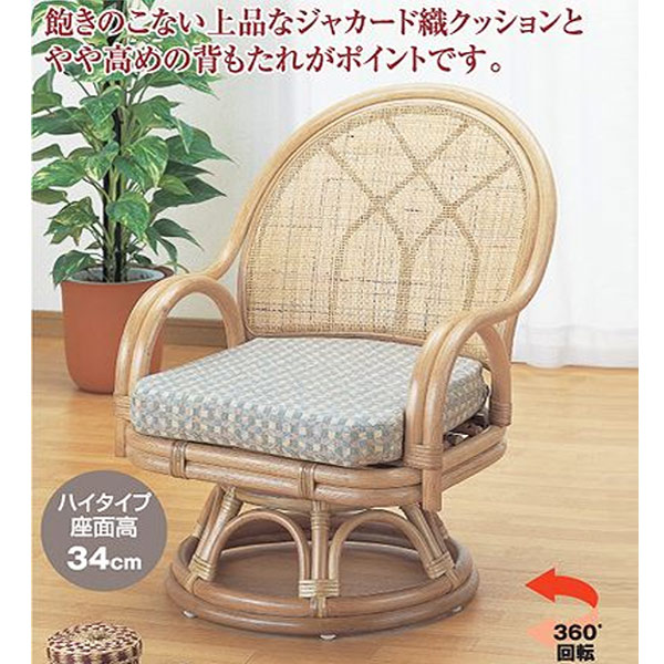 回転座椅子 ラタン チェア クッション付 籐家具 座面高34cm（送料無料 椅子 イス アジアン ） 【39ショップ】