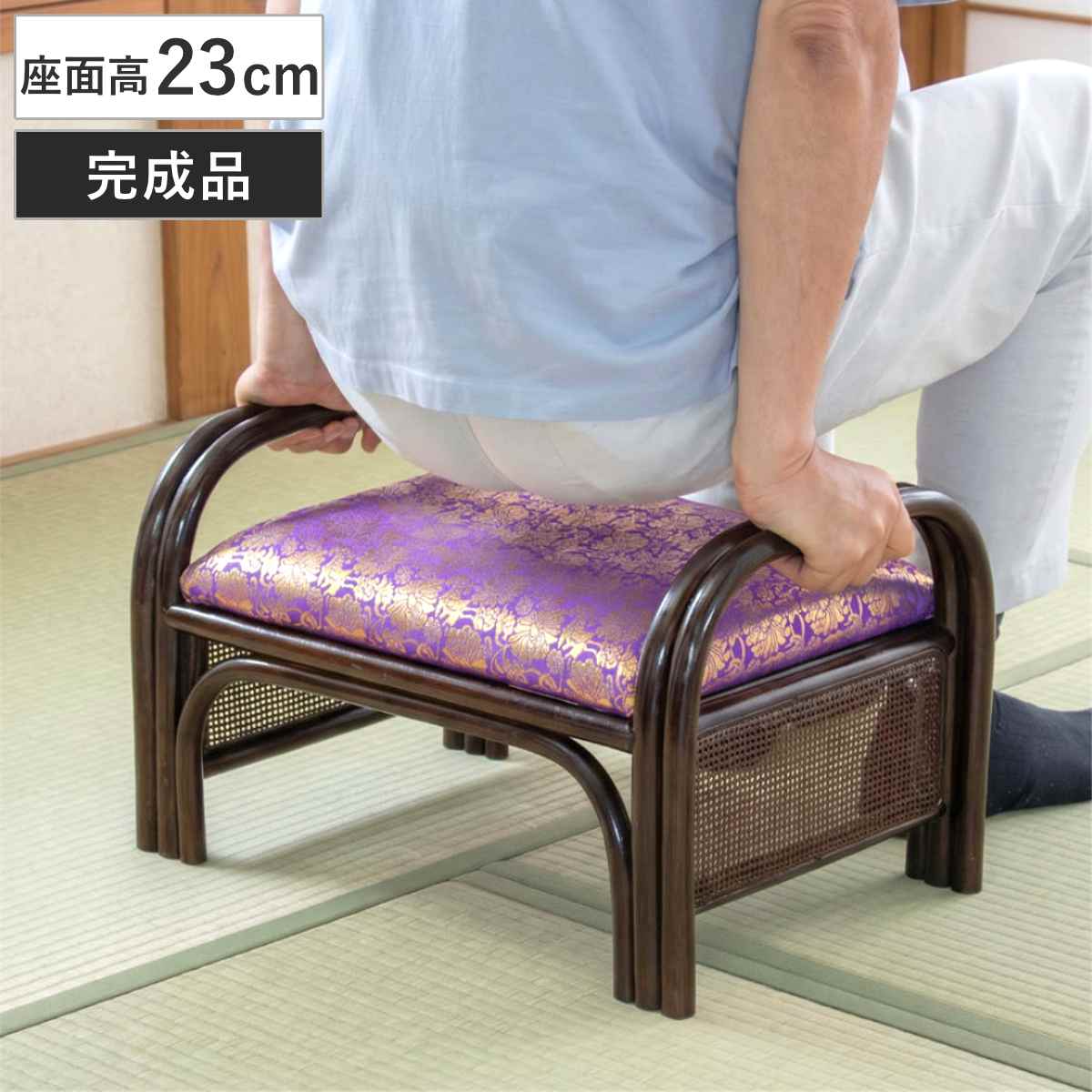 ラタンチェア 金襴座椅子 紫 仏壇用 座面高23cm （ アジアン イス 正座椅子 いす チェア チェアー 座いす ）【39ショップ】