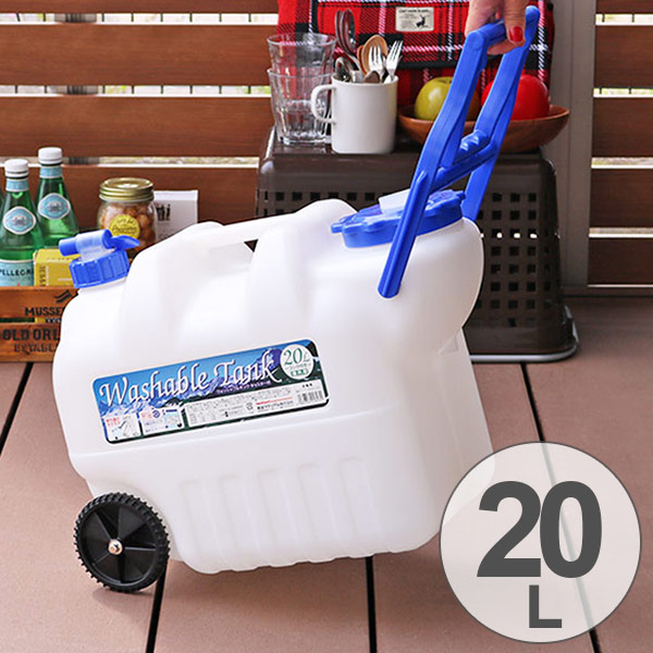 【楽天市場】ウォータータンク キャスター付き 20L コック付き 日本製 （ 水 タンク ウォータージャグ 20リットル ポリタンク 給水