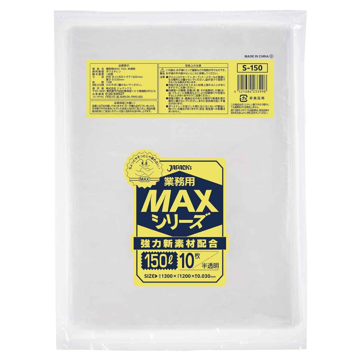 ゴミ袋 150L 20個セット 200枚入り 業務用 MAX 半透明 （ ごみ袋 150リットル 10枚 大きめ 縦130×横120 袋 ビニール袋 日用品 消耗品 キッチン用品 生活用品 ）【39ショップ】