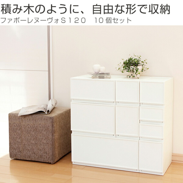 引き出し 積み木のように 自由な形で プラスチック製引き出し収納ケース 収納棚 スタッキング 収納ケース ファボーレヌーヴォ Box キャスター取付可 収納ボックス チェストs1 39ショップ インテリア 寝具 収納 送料無料 幅18 高さ13cm 衣装ケース 同色10個セット 引き出し 積み木のように 自由な形で プラスチック製引き出し収納ケース 収納棚 スタッキング 収納ケース ファボーレヌーヴォ Box キャスター取付可 収納ボックス チェストs1 39ショップ インテリア 寝具 収納 送料無料 幅18 高さ13cm 衣装ケース 同色10個セット