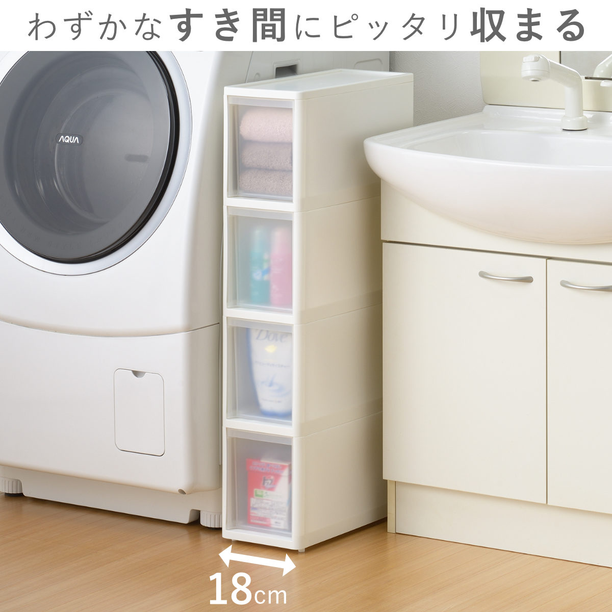 キッチンストッカー LISE リセ スリムストッカー 幅18cm 高さ85cm 全4 