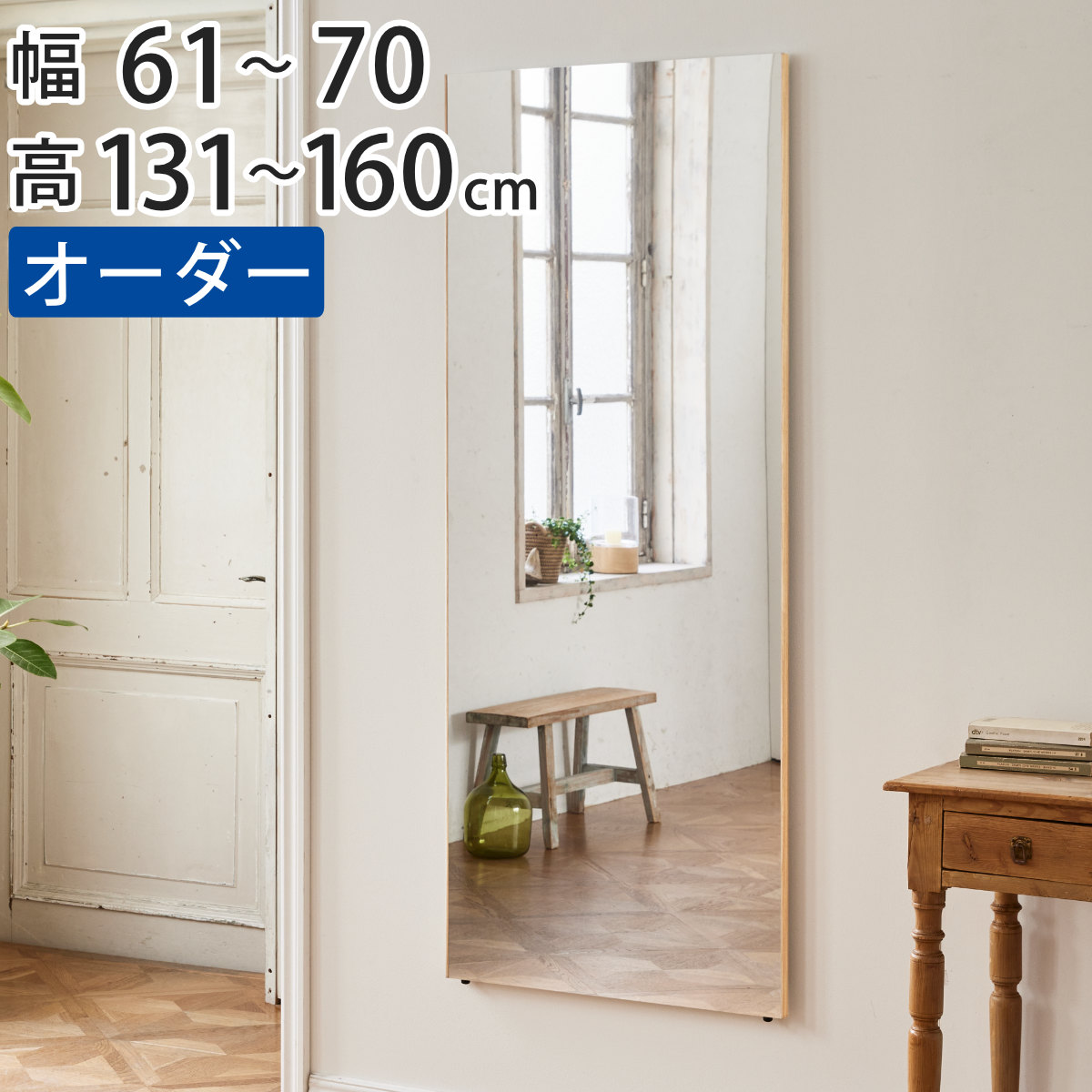 割れない鏡 リフェクスミラー 大いさ購入注文 2辺フチ付 姿見 幅61～70珊 高さ131～160珊 （ 貨物輸送無料 Refex リフェクス 軽さ 超軽さ 写真フィルム 写真フィルム鏡鑑 鏡 購入注文御手伝いさん ウォール鏡鑑 飾り付け 立てかけ 鏡鑑 日本製 ） 【39販売店】 インテリア・寝具・収納-壁掛け-鏡