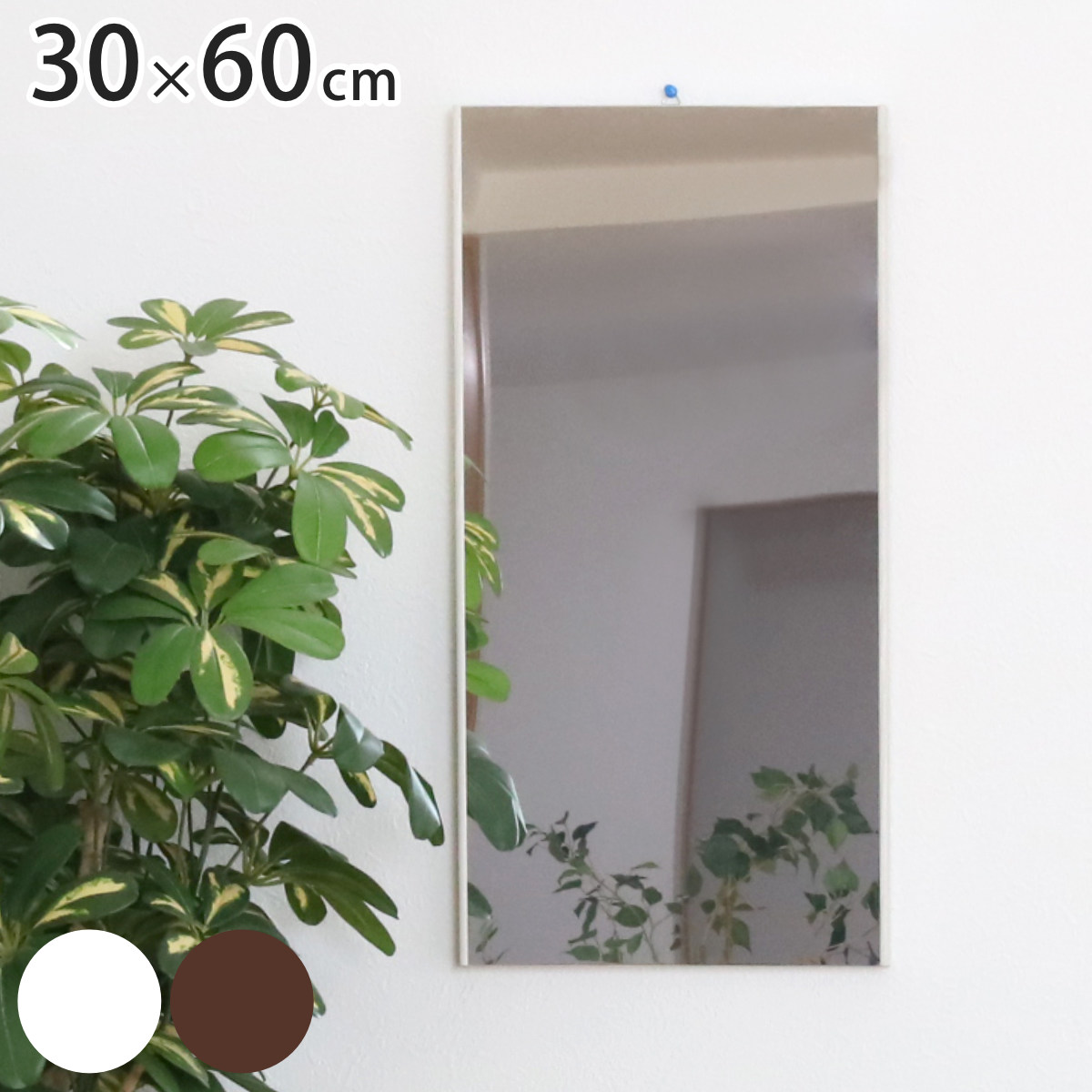 割れない鏡 リフェクスミラー エアー ミニ 30×60cm （ 鏡 ミラー 壁掛けミラー ウォールミラー 吊り下げ フィルムミラー 軽い 薄い 割れない くっきり 安全 防災 壁掛け おしゃれ 日本製 ）【39ショップ】