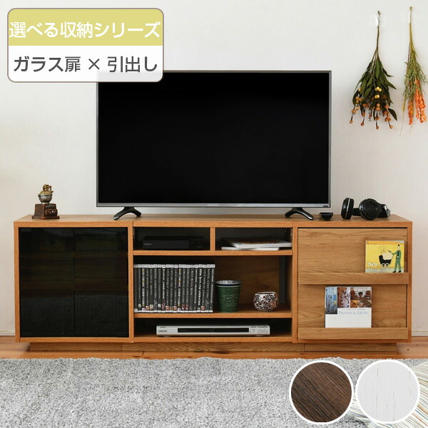 テレビ台 リビングボード 組み合わせ収納 ガラス扉／引出しタイプ 幅150cm （ 送料無料 TV台 TVラック TVボード リビングボード AVボード AVラック 北欧 木目 ハイ ハイタイプ 扉 扉付き リビング収納 テレビ ディスプレイ ） 【39ショップ】