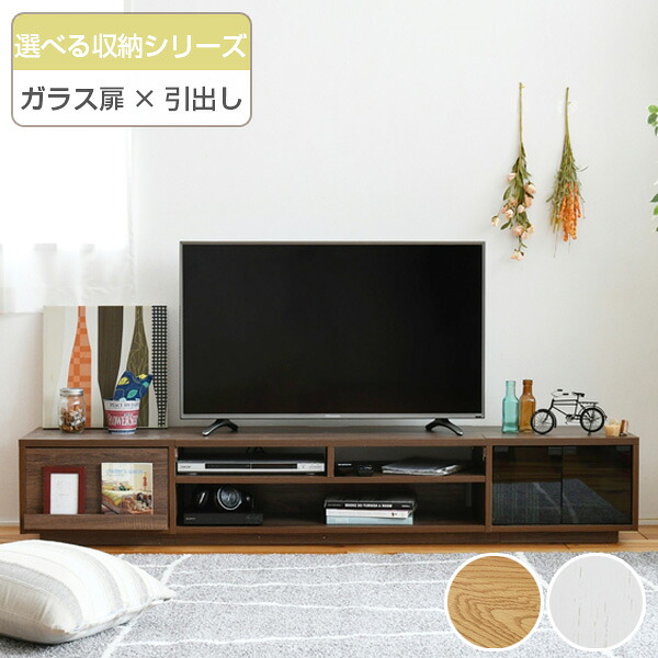 テレビ台 ローボード 組み合わせ収納 ガラス扉／引出しタイプ 幅180cm （ 送料無料 TV台 TVラック TVボード リビングボード AVボード AVラック 北欧 木目 ロー ロータイプ 扉 扉付き リビング収納 テレビ ディスプレイ ） 【39ショップ】