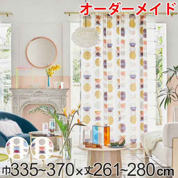 カーテン オーダーカーテン ドレープカーテン キラメキユニヴァース 1.5倍ヒダ 巾335～370×丈261～280cm （ 送料無料 オーダー サイズオーダー オーダーメイド 1cm単位 おしゃれ ソフトウェーブ加工 洗濯 可能 洗える ） 【39ショップ】