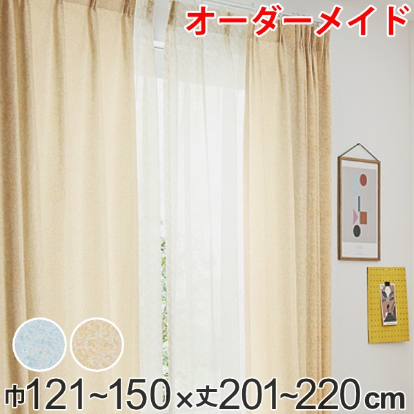 窓かけ 購入注文窓かけ ドレープカーテン イロイロナイロ 1.5倍ヒダ 巾121～150×丈201～220糎 （ 貨物輸送無料 購入注文 大きさ購入注文 購入注文御手伝いさん 1糎ユニット つら構え安定した製作 洗える 今めかしい 日本製 国産 広々とした ） 【39販売店】