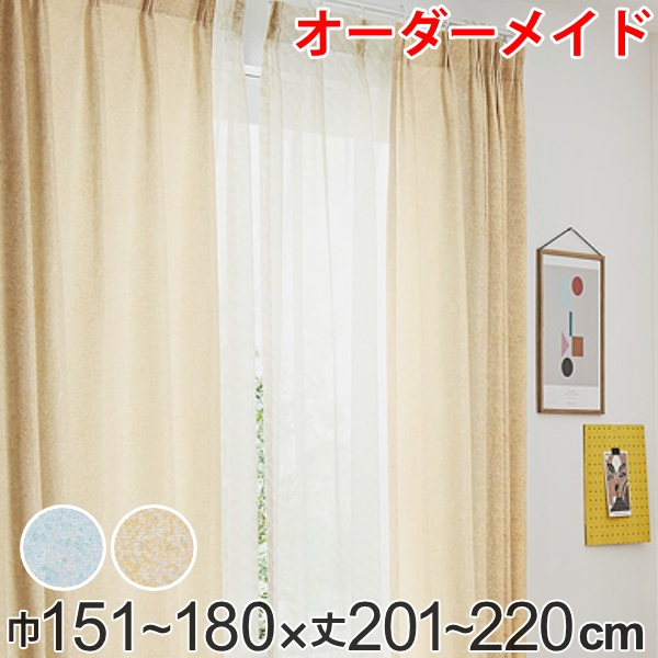 窓かけ 購入注文窓かけ ドレープカーテン イロイロナイロ 1.5倍ヒダ 巾151～180×丈201～220糎 （ 貨物輸送無料 購入注文 大きさ購入注文 購入注文御手伝いさん 1糎ユニット つら構え安定した製作 洗える 今めかしい 日本製 国産 広々とした ） 【39販売店】