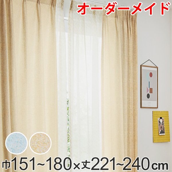 窓かけ 購入注文窓かけ ドレープカーテン イロイロナイロ 1.5倍ヒダ 巾151～180×丈221～240糎 （ 貨物輸送無料 購入注文 大きさ購入注文 購入注文御手伝いさん 1糎ユニット つら構え安定した製作 洗える 今めかしい 日本製 国産 広々とした ） 【39販売店】