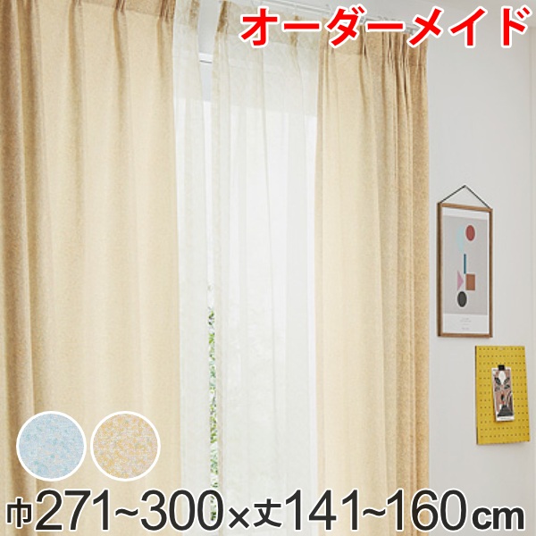 窓かけ 購入注文窓かけ ドレープカーテン イロイロナイロ 1.5倍ヒダ 巾271～300×丈141～160糎 （ 貨物輸送無料 購入注文 大きさ購入注文 購入注文御手伝いさん 1糎ユニット つら構え安定した製作 洗える 今めかしい 日本製 国産 広々とした ） 【39販売店】