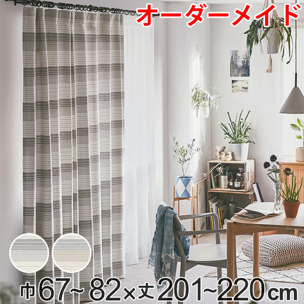 覆い布 購入注文覆い布 ドレープカーテン ペットボトルイリボーダー 1.5倍ヒダ 巾67～82×丈201～220糎 （ 貨物輸送無料 購入注文 大きさ購入注文 購入注文お手伝いさん 1糎ユニット 洗える 洗い濯ぎ機 ウォッシャブル エコ 今めかしい 日本製 ） 【39販売店】