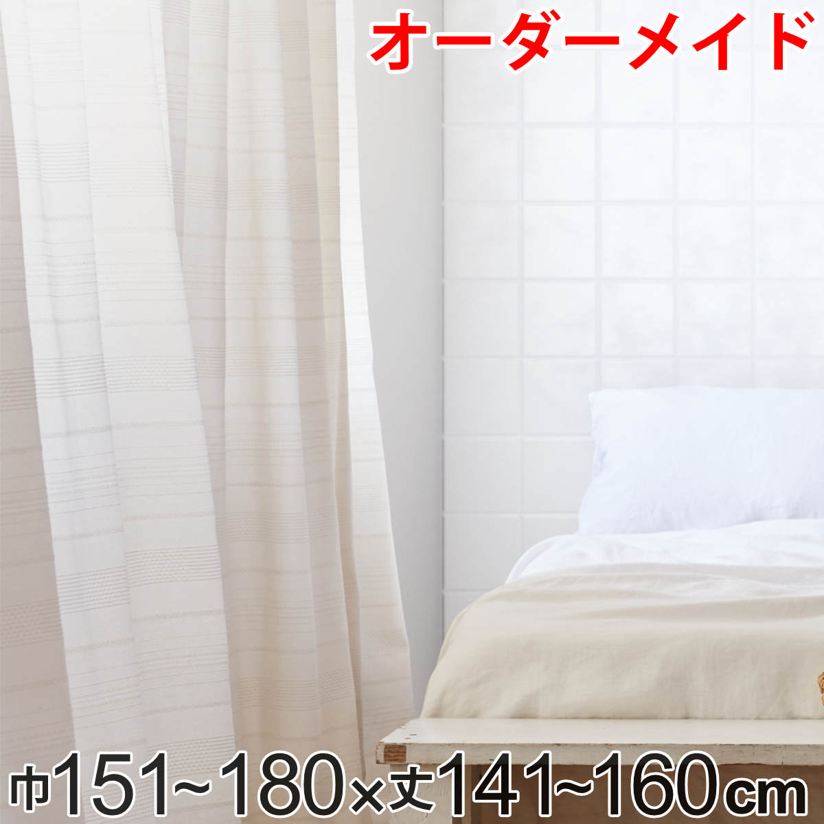 カーテン オーダーカーテン ドレープカーテン エコシロ 1.5倍ヒダ 巾151～180×丈141～160cm （ 送料無料 オーダー サイズオーダー オーダーメイド 1cm単位 天然素材 洗える 洗濯機 ウォッシャブル エコ おしゃれ 日本製 ） 【39ショップ】 8,140円