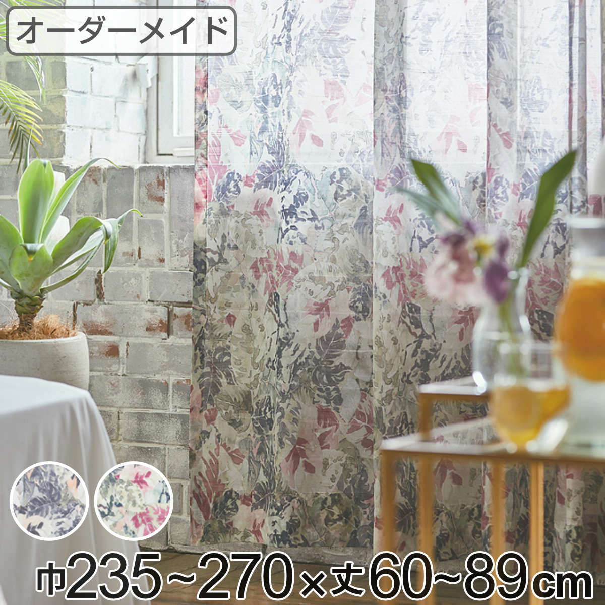 レースカーテン オーダーカーテン ボタニカナウ 1.5倍ヒダ 巾235～270×丈60～89cm （ 送料無料 オーダー サイズオーダー オーダーメイド カーテン レース 2つ山 1cm単位 おしゃれ 防炎 洗濯 可能 洗える 窓 出窓 日本製 リーフ柄 ） 【39ショップ】