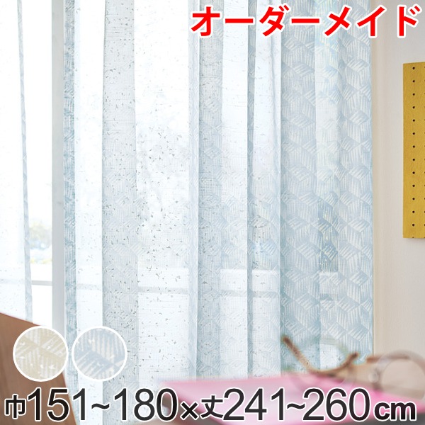 レースカーテン オーダーカーテン バラントテンテン 1.5倍ヒダ 巾151～180&times;丈241～260cm （ 送料無料 オーダー サイズオーダー オーダーメイド 1cm単位 おしゃれ 洗濯 可能 洗える ウォッシャブル 柄 日本製 プリント 広い ） 【39ショップ】｜インテリアパレット
