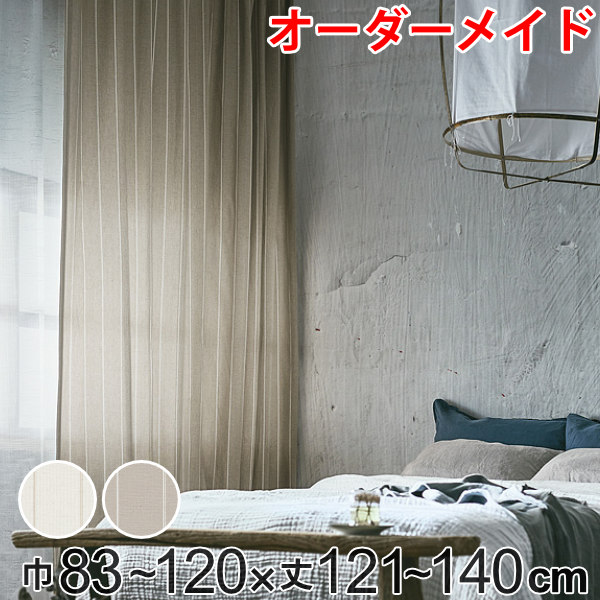 カーテン オーダーカーテン ドレープカーテン スナオナテンネン 1.5倍ヒダ 巾83～120×丈121～140cm （ 送料無料 オーダー サイズオーダー オーダーメイド 1cm単位 タッセル付き ストライプ柄 おしゃれ 日本製 広い ナチュラル ） 【39ショップ】