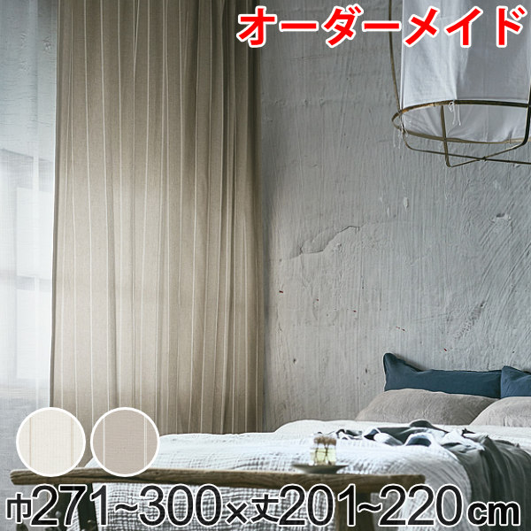 カーテン オーダーカーテン ドレープカーテン スナオナテンネン 1.5倍ヒダ 巾271～300×丈201～220cm （ 送料無料 オーダー サイズオーダー オーダーメイド 1cm単位 タッセル付き ストライプ柄 おしゃれ 日本製 広い ナチュラル ） 【39ショップ】