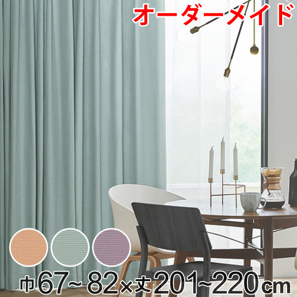 覆い布 購入注文覆い布 ドレープカーテン ジャージムジ 1.5倍ヒダ 巾67～82×丈201～220糎 （ 貨物輸送無料 購入注文 大きさ購入注文 購入注文お手伝いさん 1糎ユニット タッセル付き添い人 洗える 洗い濯ぎ機 ウォッシャブル 今めかしい 日本製 ） 【39販売店】