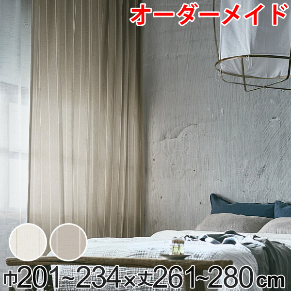 カーテン オーダーカーテン ドレープカーテン スナオナテンネン 1.5倍ヒダ 巾201～234&times;丈261～280cm （ 送料無料 オーダー サイズオーダー オーダーメイド 1cm単位 タッセル付き ストライプ柄 おしゃれ 日本製 広い ナチュラル ） 【39ショップ】｜インテリアパレット