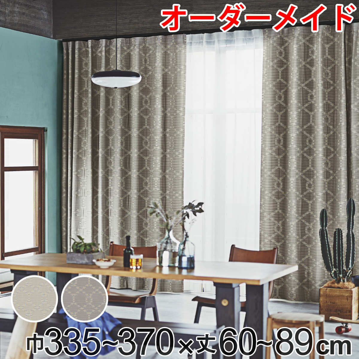 カーテン オーダーカーテン ドレープカーテン テシゴトキカ 1.5倍ヒダ 巾335～370×丈60～89cm （ 送料無料 オーダー サイズオーダー オーダーメイド 1cm単位 広い 洗える ウォッシャブル ナチュラル おしゃれ 日本製 ） 【39ショップ】