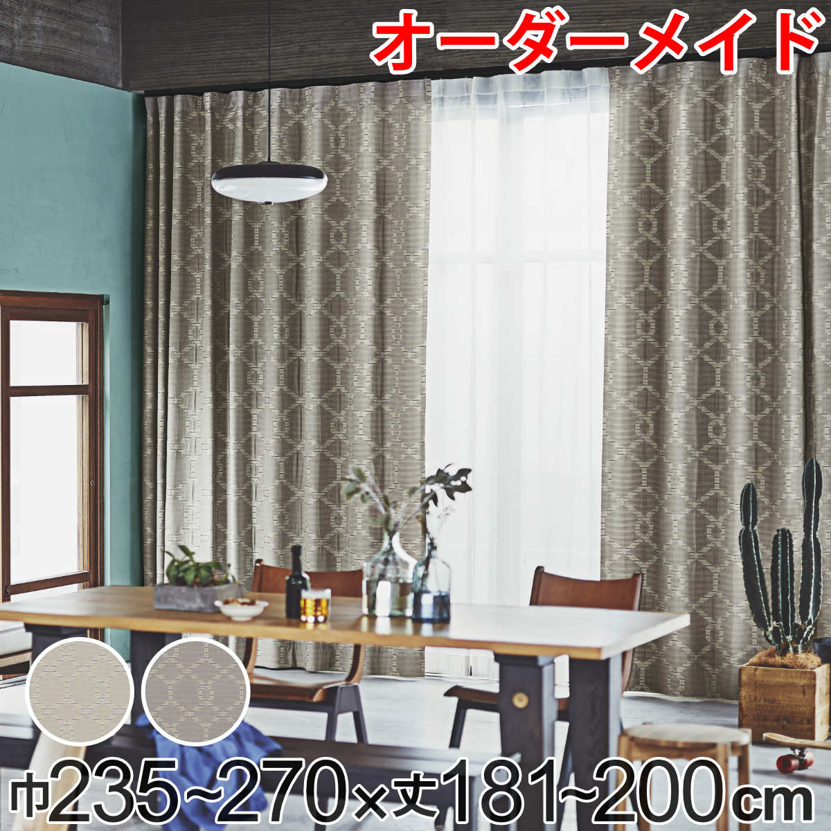 カーテン オーダーカーテン ドレープカーテン テシゴトキカ 1.5倍ヒダ 巾235～270×丈181～200cm （ 送料無料 オーダー サイズオーダー オーダーメイド 1cm単位 広い 洗える ウォッシャブル ナチュラル おしゃれ 日本製 ） 【39ショップ】