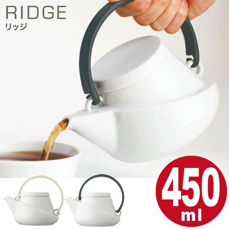 【楽天市場】キントー KINTO ティーポット RIDGE 450ml 磁器製 （ 紅茶ポット 急須 ポット 磁器 食洗機対応 茶こし付 ...