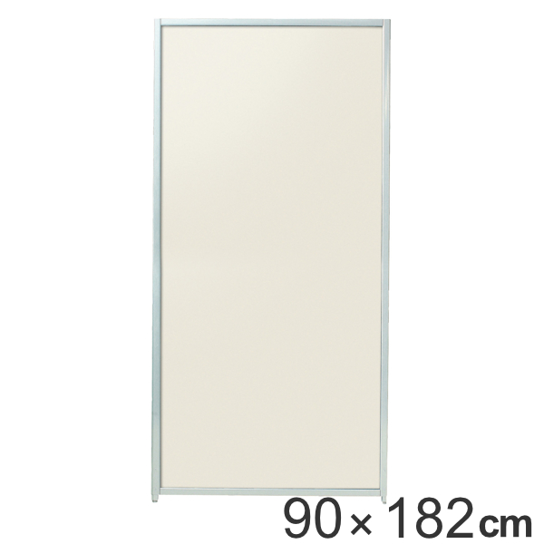 【法人限定】 パーテーション マグネットパーティション 高さ182cm 幅90cm アイボリー （ 送料無料 自立 間仕切り 衝立 パーティション 目隠し オフィス 事務所 スクリーン パーティーション ついたて パネル サロン 店舗 ） 【39ショップ】