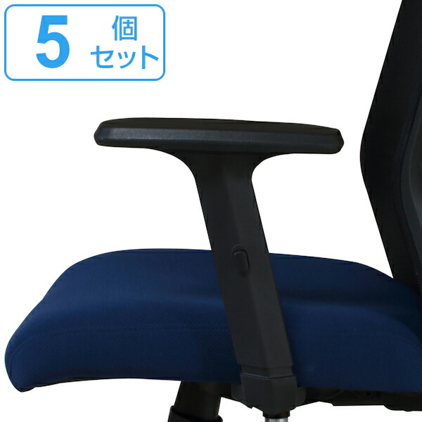 専用アームレスト 5個セット 左右1組 Ck02 Ar 肘掛け 高さ調節 オフィスチェア 送料無料 別売り肘掛け 後付け 肘掛けのみ 肘置き 椅子 パーツ オフィスチェア用 39ショップ Umu Ac Ug 専用アームレスト 5個セット 左右1組 Ck02 Ar 肘掛け 高さ調節 オフィスチェア 送料無料 別売り肘掛け 後付け 肘掛けのみ 肘置き 椅子 パーツ オフィスチェア用 39ショップ Umu Ac Ug