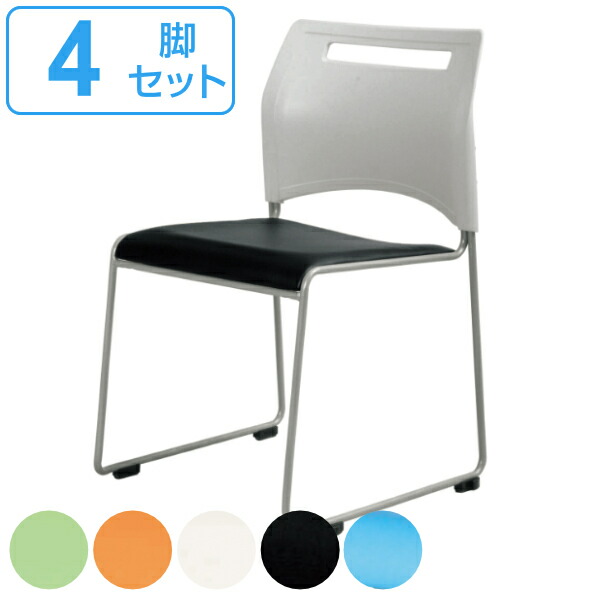 チェア 4脚セット SFIDA 座面高43cm オフィスチェア スタッキング 積み重ね 連結 会議 ミーティング （ 送料無料 椅子 会議用 肘なし オフィス 収納 省スペース スタッキングチェア ミーティングチェア 打ち合わせ チェアー ） 【39ショップ】