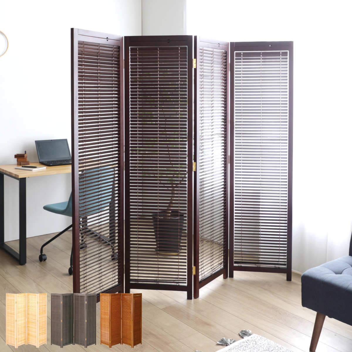 衝立 4連 高さ172cm 天然木 桐 折りたたみ 完成品 ルーバタイプ 間仕切り パーテーション （ 目隠し パーティション 屏風 自立 ルーバー スクリーン ついたて 4連スクリーン 仕切り おしゃれ 部屋 玄関 ）【39ショップ】