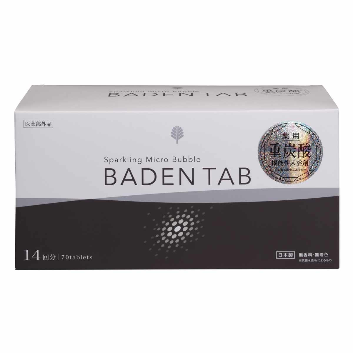 入浴剤 BADEN TAB 70錠入り 薬用 重炭酸入浴剤 14回分 （ 薬用入浴剤 炭酸 疲労回復 炭酸入浴剤 重炭酸 重炭酸湯 無香料 血行促進 腰痛 肩こり 冷え性 あせも しっしん 産前 産後 医薬部外品 バス用品 お風呂用品 ）【39ショップ】