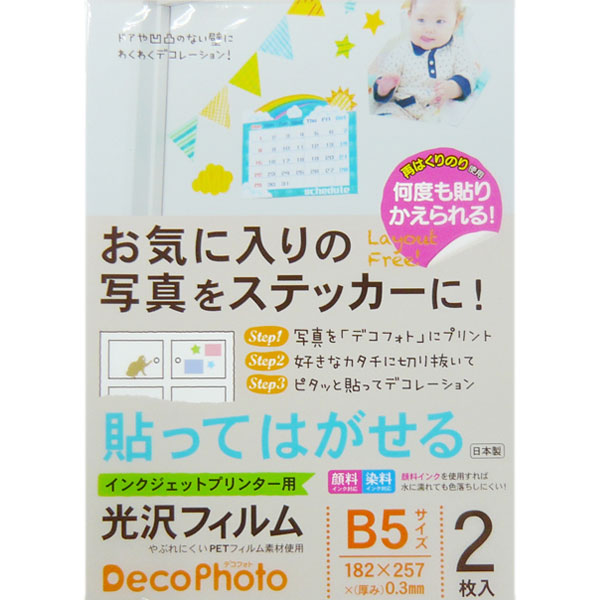 楽天市場 ラベルシール インクジェットプリンター用 デコフォト B5サイズ 光沢フィルム 白無地 2枚入り プリンタ用紙 インクジェット専用紙 シール 印刷 オリジナル 手作り ステッカー Decophoto 顔料インク対応 染料インク対応 プリンター用紙 39ショップ